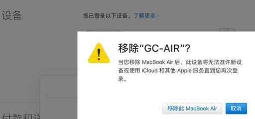 macbook双重认证安全码