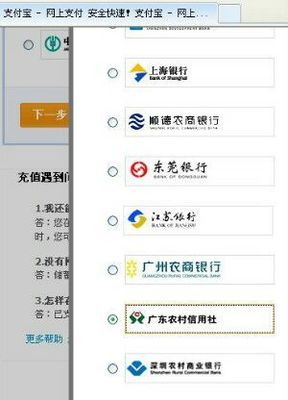 信用社转账安全认证扫码