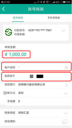信用社转账安全认证扫码