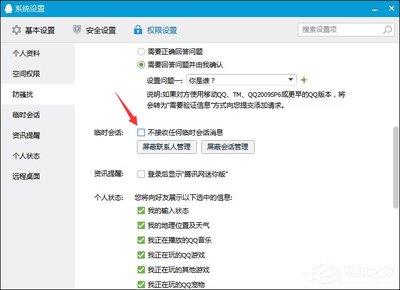 qq如何解除安全检测