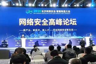 2020网络安全生态大会