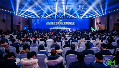 2020网络安全生态大会