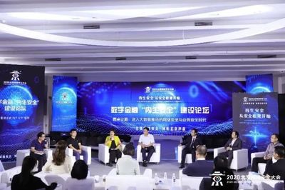 2020网络安全生态大会