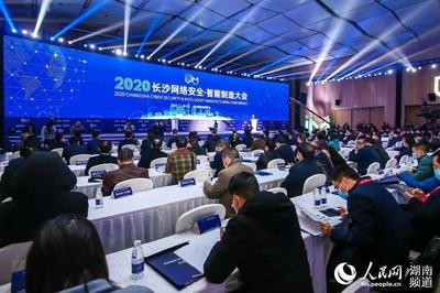 2020网络安全生态大会