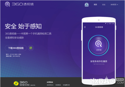 互联网手机安全检测平台