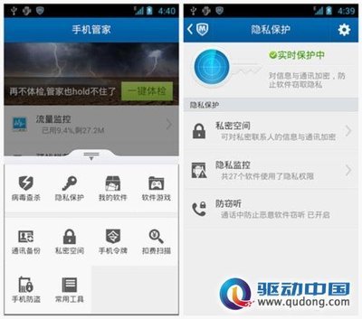 互联网手机安全检测平台