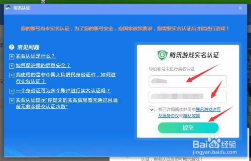 qq游戏实名制认证安全吗