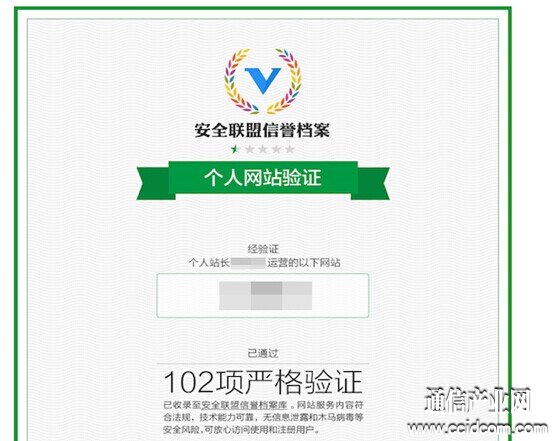 安全联盟免费认证怎么弄