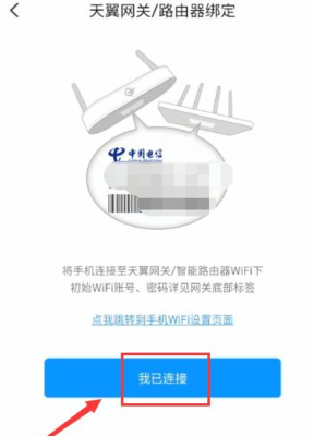 电信安全网关绑定失败