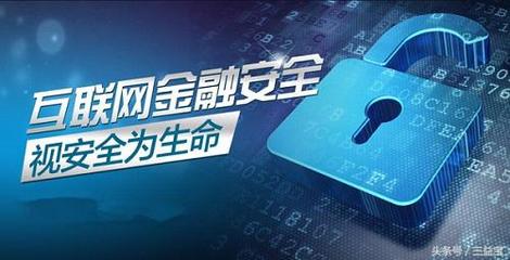 中国互联网金融安全平台