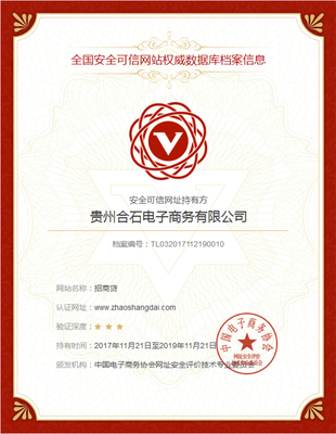 安全联盟免费认证怎么弄