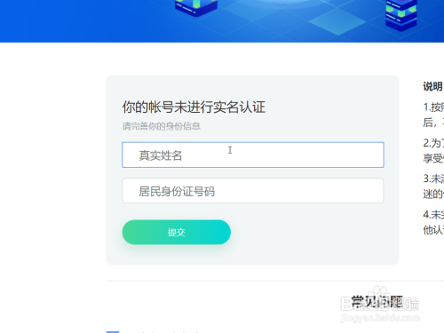 qq游戏实名制认证安全吗