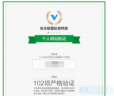 安全联盟免费认证怎么弄