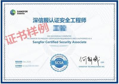 深信服安全认证费用多少