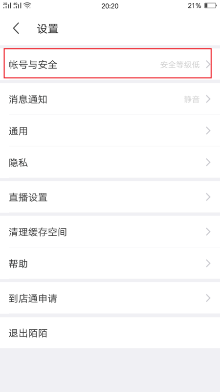 陌陌实名认证安全么