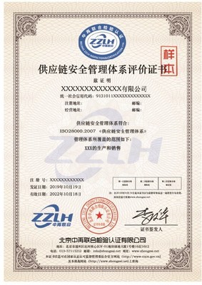 办理供应链安全管理认证