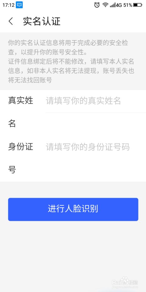 陌陌实名认证安全么