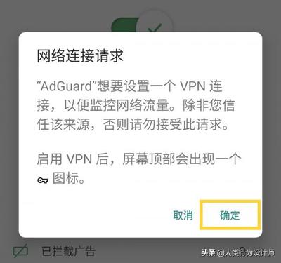 vpn拦截所有网络流量