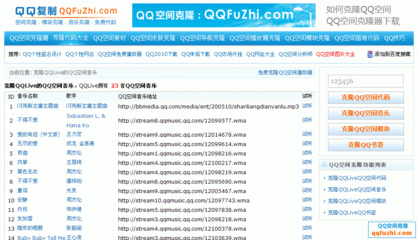 qq空间克隆安全网站
