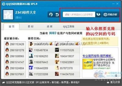 qq空间克隆安全网站
