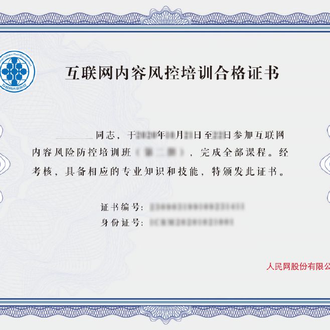 互联网安全人员证书有用吗