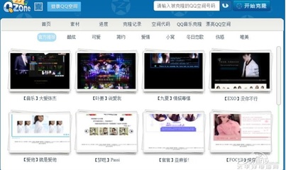 qq空间克隆安全网站