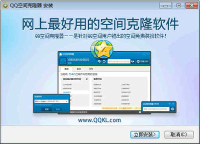 qq空间克隆安全网站