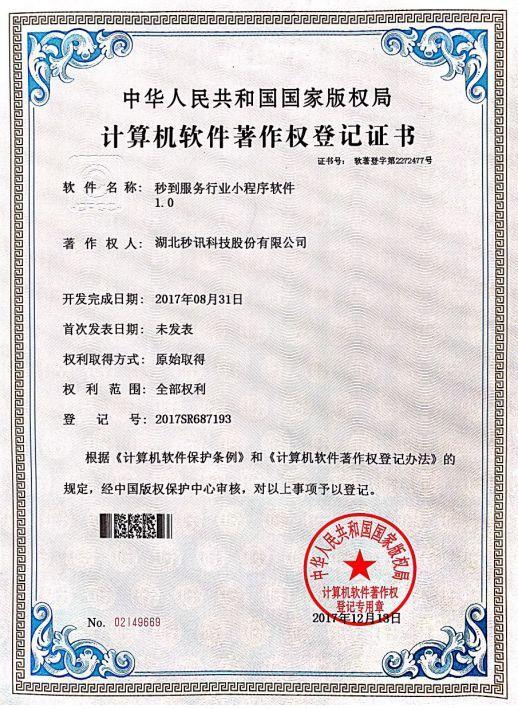 计算机软件等级保护