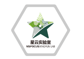 星云网络安全实验室