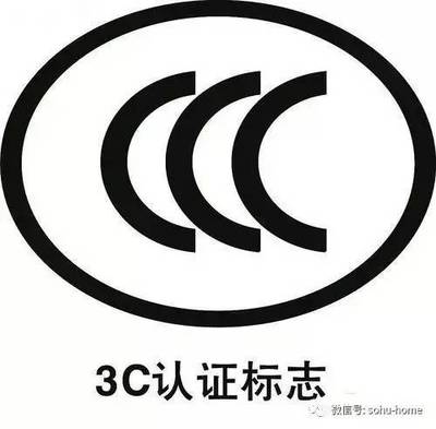 中国电工安全认证标志图片