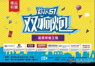 海口万佳家居装饰广场