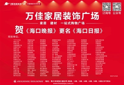 海口万佳家居装饰广场