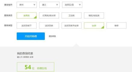 家具安装网上接单平台