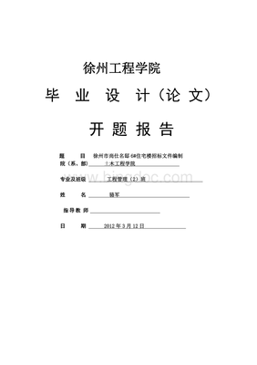 设计招标文件范本