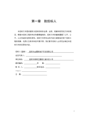 设计招标文件范本