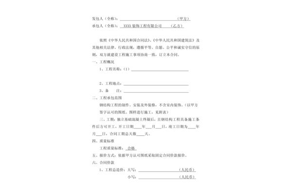 装修工程承包合同