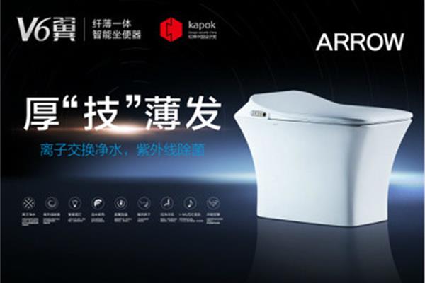 箭牌智能马桶盖
