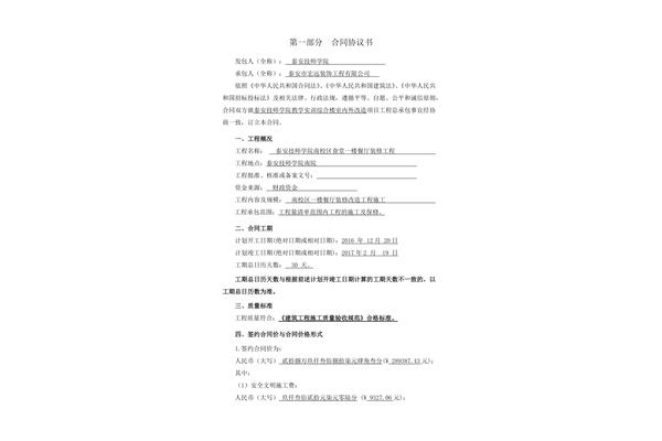 装修工程承包合同