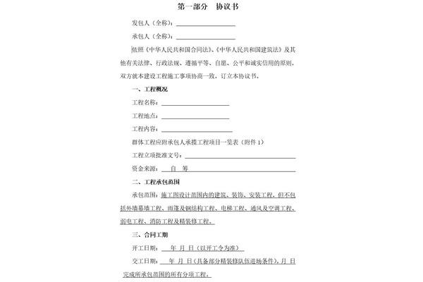 装修工程承包合同