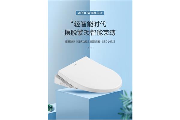 箭牌智能马桶盖
