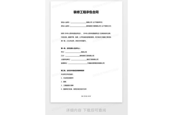装修工程承包合同