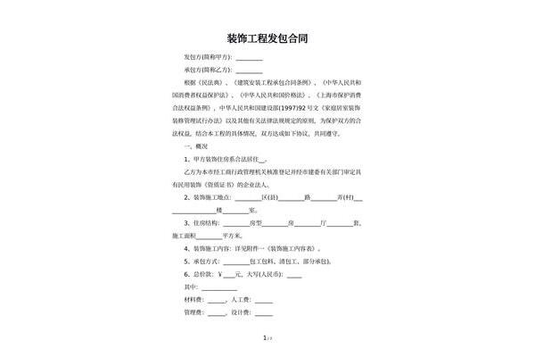 装修工程承包合同
