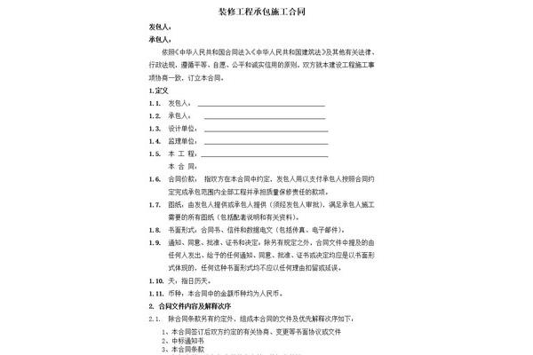 装修工程承包合同