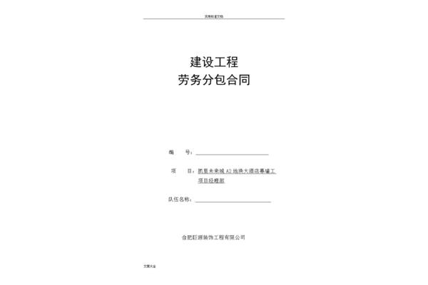 装修工程承包合同