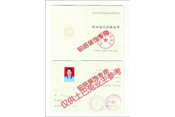装修施工员