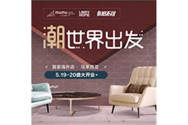 林式家具