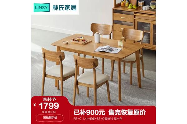 林式家具