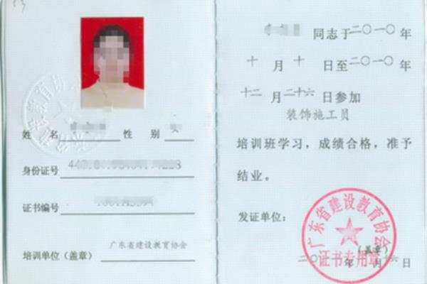 装修施工员