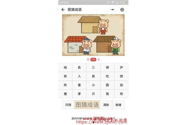 跟房子有关的成语