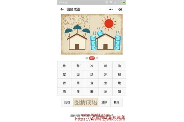 跟房子有关的成语